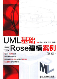 职业培训教育网，中华会计网校编著, 吴建 — UML基础与Rose建模案例 第3版