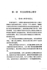 （苏）通基赫，（苏）福金著；许躬臻等译 — 部队管理艺术 军官行政管理心理学