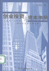 左传长著, 左传长著, 左传长 — 创业投资与资本市场