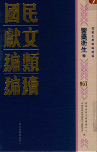 许建平, Yongjin Han, Jianlang Wang, Guo jia tu shu guan Min guo shi qi wen xian bao hu zhong xin., Zhong guo she ke yuan Jin dai shi yan jiu suo, Minhang Qu tu shu guan bian, Xu Jianping, Chen Bingbing, Sun Ying dian jiao, 民国时期文献保护中心,中国社会科学院近代史研究所编, 韩永进 — 上海李氏易园三代清芬集