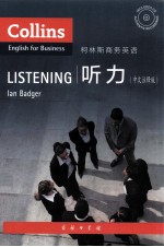 （英）伊恩·巴杰著 — 柯林斯商务英语 听力 中文注释版