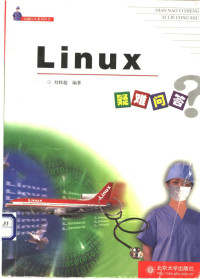 刘梓超编著, 刘梓超编著, 刘梓超 — Linux疑难问答