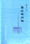 王尹成主编；中国先秦史学会，山东省新泰历史文化研究会编, Xu Xingbao zhu, 张银堂, 1963-, 李晓宁, 崔海正, 石万鹏, 许兴宝 — 杞文化与新泰 全国首届杞文化研讨会文集