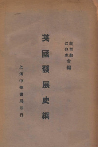 胡哲敷，江兆虎编 — 13275397