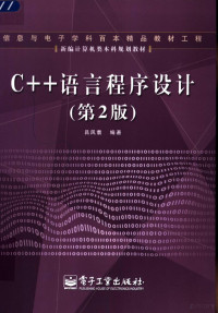 吕凤翥编著, 吕凤翥编著, 吕凤翥 — C++语言程序设计 第2版