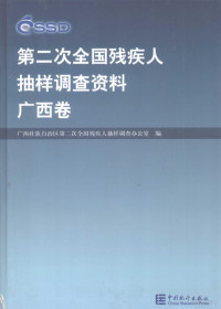 广西壮族自治区第二次全国残疾人抽样调查办公室编, 广西壮族自治区第二次全国残疾人抽样调查办公室编, 广西壮族自治区第二次全国残疾人抽样调查办公室, 广西壮族自治区第二次全囯残疾人抽样调查办公室编, 广西壮族自治区第二次全囯残疾人抽样调查办公室 — 第二次全国残疾人抽样调查资料 广西卷