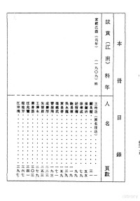 顾廷龙 — 清代硃卷集成（391）