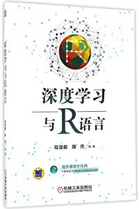 Pdg2Pic, 程显毅，施佺编著 — 深度学习与R语言