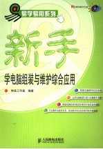 神龙工作室编著 — 新手学电脑组装与维护综合应用