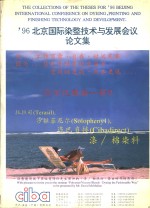  — ’96北京国际染整技术与发展会议 论文集