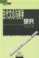 李天道主编, Li Tiandao zhu bian, 李天道 主编, 李天道, Tiandao Li, Unknown — 古代文论与美学研究