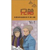 戴次一著；蛮酷文化绘, 戴次一, author — 兄弟在清华和北航的日子 第2辑