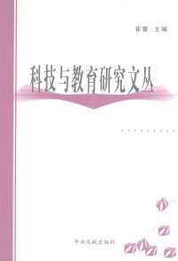 庄和美著, 吴炳伟主编 , 无锡至德文化书院, 湛江至德文化学会编辑, 吴炳伟, 湛江至德文化学会, Zhan jiang zhi de wen hua xue hui, 无锡至德文化书院, 黄作华, 郑锦涛编著, 黄作华, 郑锦涛, 曹敏, 黄善明主编, 曹敏, 黄善明, Congyu Chang, 常崇宇, 1934-, 庄和美著, 庄和美 — 科技与教育研究文丛 大学生思想、道德、心理教育研究