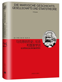 袁雷，张云飞著, 袁雷, (1987-) — 马克思传 人间的普罗米修斯