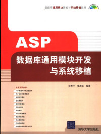 范秀平，黄战华编著, Pdg2Pic — ASP数据库通用模块开发与系统移植