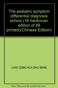 廖清奎主编；仝月华等编, 廖清奎主编 , 仝月华等编, 廖清奎, 仝月华, Qingkui Liao, 廖淸奎主編, 廖淸奎 — 儿科症状鉴别诊断学