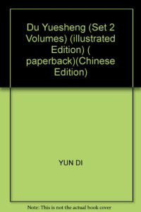 耕地著, Yun Di zhu, 耘地著, 耘地, Di Yun — 杜月笙 下