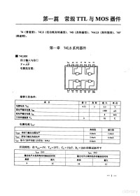 来文占主编；微机常用集成电路手册编委会编, 来文占主编 , 微机常用集成电路手册编委会编, 来文占, 微机常用集成电路手册编委会 — 微机常用集成电路手册