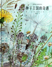 （法）德雷斯勒著, 德雷斯勒, 索菲, author, illustrator, 德雷斯勒 (Dressler, S.), 索菲·德雷斯勒 — 14199957