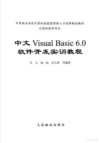 关点，杨旭，沈大林等编著, 关点, 杨旭, 沈大林等编著, 关点, 杨旭, 沈大林, 关点 ... [等]编著, 关点 — 中文Visual Basic 6.0软件开发实训教程