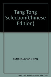 汤用彤著；孙尚扬编, 汤用彤著 , 孙尚扬编, 汤用彤, 孙尚扬, Sun Shangyang bian, 陈来主编, Lai Chen, 汤用彤, 1893-1964, 孙尚杨 — 汤用彤选集