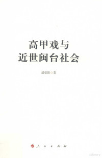 潘荣阳著, 潘荣阳, author — 14614796