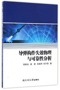 拉卡德·本顿·贺斯勒赫斯特著, 贺斯勒赫斯特 (Heslehurst, Rikard Benton) — 复合材料及结构的缺陷与损伤