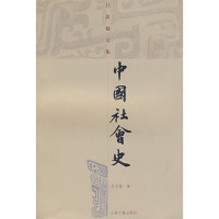 吕思勉著, 吕思勉, 1884-1957, Lü Simian zhu, Simian L?u, 吕思勉著, 吕思勉 — 中国社会史