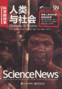 （美）罗恩·阿什肯纳斯（RonAshkenas） — 人类与社会=Humans&Society