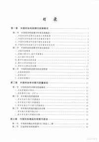 中国科学技术协会主编, 中国科学技术协会主编, 中国科学技术协会 — 中国科协科技期刊发展报告 2010