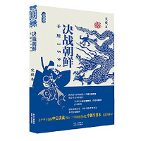 宋毅著, 宋毅, author, 宋毅著, 宋毅 — 壬辰1592 决战朝鲜