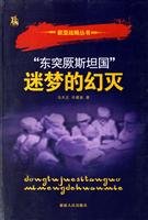 马大正，许建英著, Ma Dazheng, Xu Jianying zhu, Ma Da Zheng, 马大正, author — “东突厥斯坦国”迷梦的幻灭