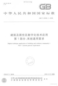  — 中华人民共和国国家标准 GB/T20299.1-2006 建筑及居住区数字化技术应用第1部分:系统通用要求=Digital technique application of building and residence community-Part1:System general requirement