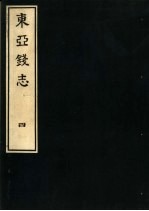  — 东亚钱志 4