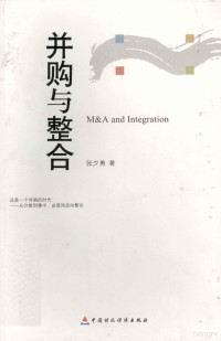 张夕勇著, 张夕勇, author, 张夕勇著, 张夕勇 — 并购与整合