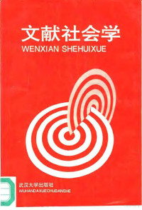 卿家康著, 卿家康, author — 文献社会学