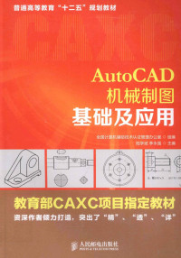 陆学斌，李永强主编, 陆学斌, 李永强主编, 陆学斌, 李永强 — AUTOCAD 机械制图基础及应用