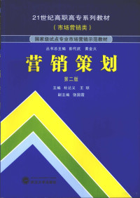 杜达义，王琼主编, 杜达义, 王琼主编, 王琼, Wang qiong, 杜达义 — 营销策划