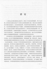 夏光辅著 — 云南科学技术史稿