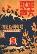  — 军大歌声 第5集