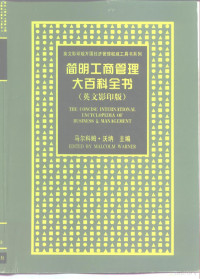 （英）马尔科姆·沃纳（Malcolm Warner）主编, 马尔科姆·沃纳主编 = The concise international encyclopedia of business and management / edited by Malcolm Warner, Malcolm Warner, (英)马尔科姆·沃纳(Malcolm Warner)主编, 沃纳, Malcolm Warner, 英]马尔科姆. 沃纳(Malcolm Warner)主编, 沃纳, Rner Wa — 简明工商管理大百科全书 英文版