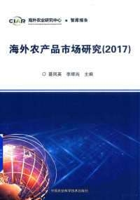 聂凤英，李辉尚主编, 聂凤英, 李辉尚主编, 聂凤英, 李辉尚 — 海外农产品市场研究 2017版