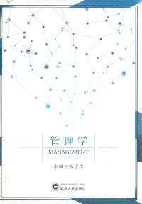 刘宁杰主编, 主编刘宁杰, 刘宁杰, 刘宁杰主编, 刘宁杰 — 管理学