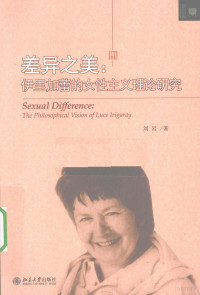 刘岩著, 刘岩, 1965- author, 刘岩, (1965- ), 劉岩 — 差异之美  伊里加蕾的女性主义理论研究