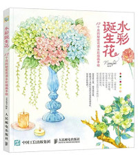 nanajoe著 — 水彩诞生花12个月的秘密花语水彩插画手绘