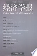 白重恩等编辑, 白重恩[等]编辑, 白重恩, 清华大学经管学院, 清华大学经管学院主办, 清华大学经管学院 — 经济学报 第1卷·第1辑