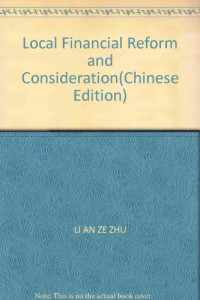 李安泽著, Li An Ze Zhu, 李安泽, 1960- — 地方财政改革与思考