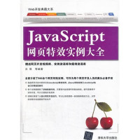 吕琨等编著, LV KUN DENG — JavaScript网页特效实例大全