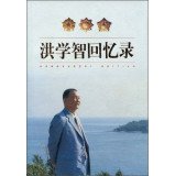 洪学智口述；王波，张延扬整理, 洪学智口述 , 王波, 张延扬整理, 洪学智, 王波, 张延扬, Hong, Xuezhi., Xuezhi Hong, 洪学智著, 洪学智 — 洪学智回忆录