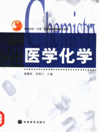 徐春祥，徐瑞兴主编, chun xiang Xu, rui xing Xu, 徐春祥, 徐瑞兴主编, 徐春祥, 徐瑞兴 — 医学化学